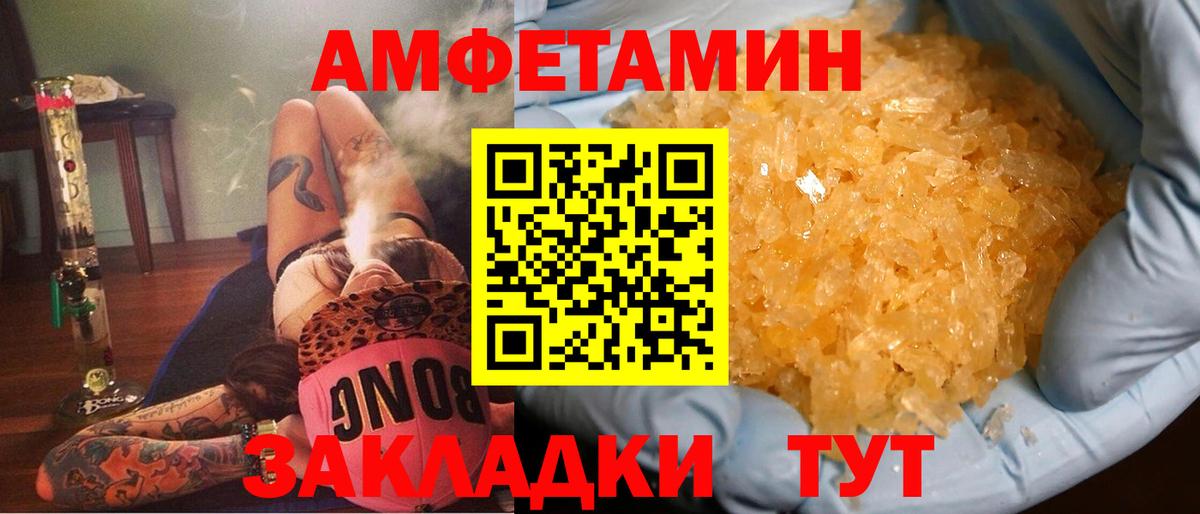 АМФЕТАМИН Розовый Приморско-Ахтарск