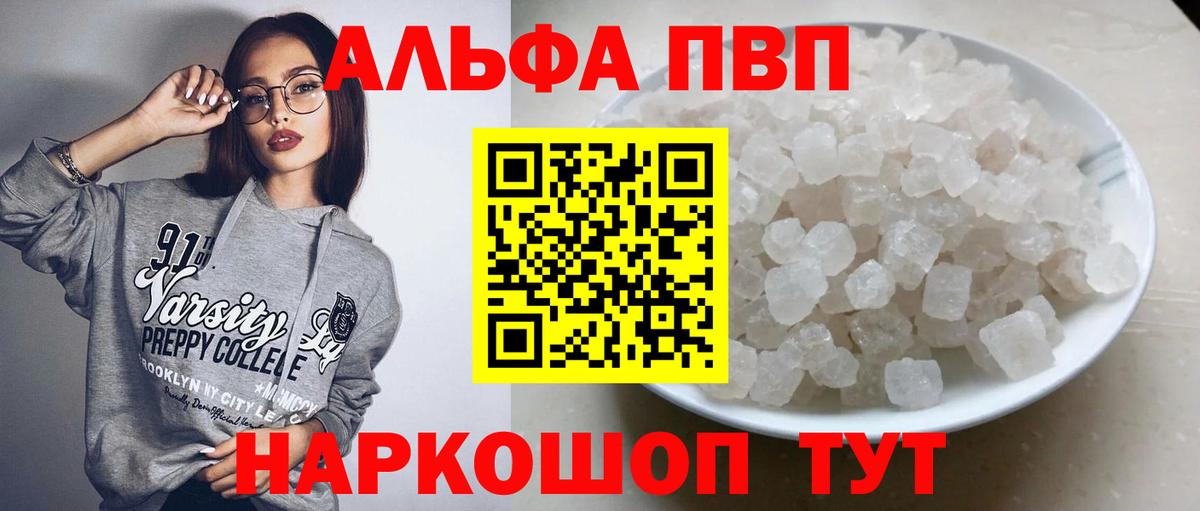 APVP Crystall  Alfa_PVP кристаллы  Приморско-Ахтарск  Вход с VPN  Альфа ПВП СК 