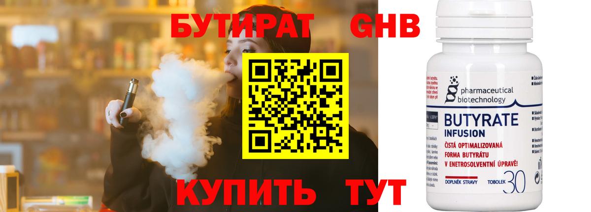 Приморско-Ахтарск  Бутират бутик  Вход с VPN 