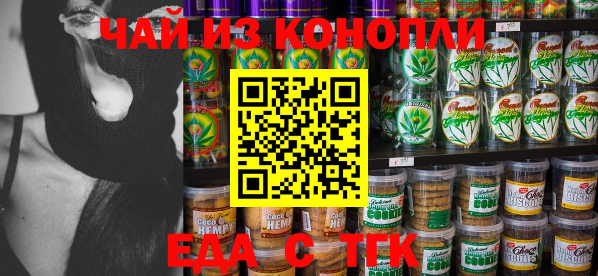 Приморско-Ахтарск  Cannafood конопля  Вход с VPN 