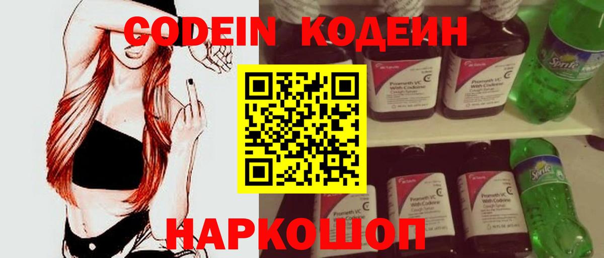 Кодеин напиток Lean (лин)  Вход с VPN  цена наркотик  Приморско-Ахтарск 