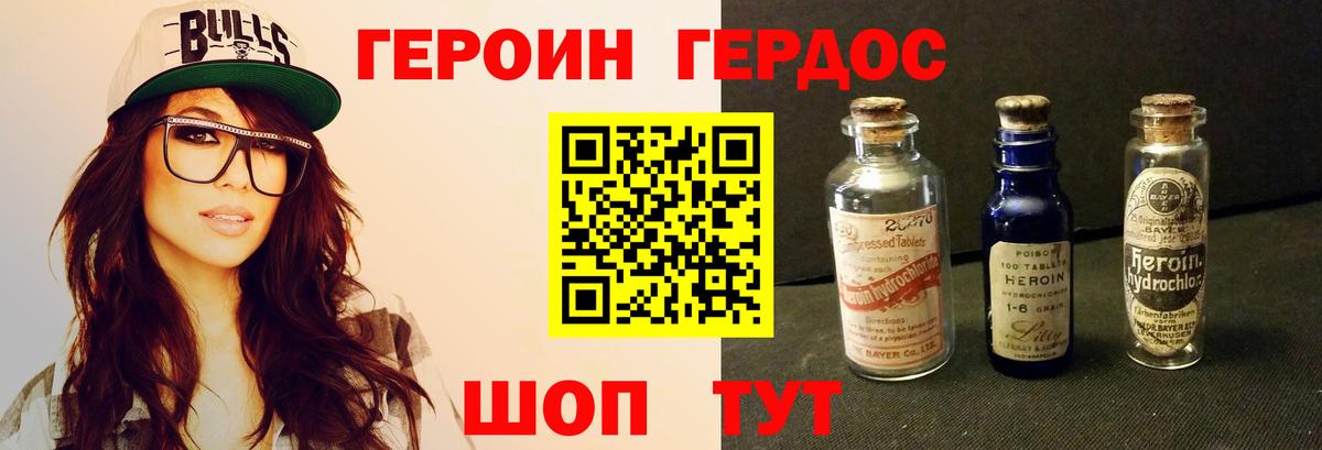 ГЕРОИН  Вход с VPN  Приморско-Ахтарск  ГЕРОИН хмурый 