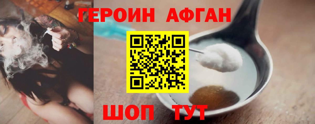 Героин Афган Приморско-Ахтарск