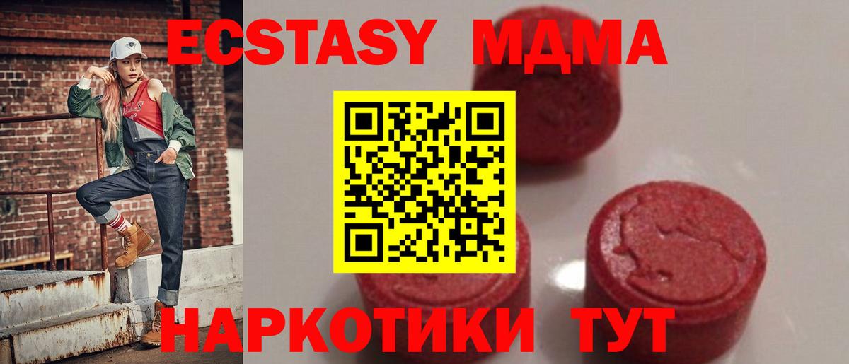 МДМА VHQ  Вход с VPN  Приморско-Ахтарск  MDMA Molly 