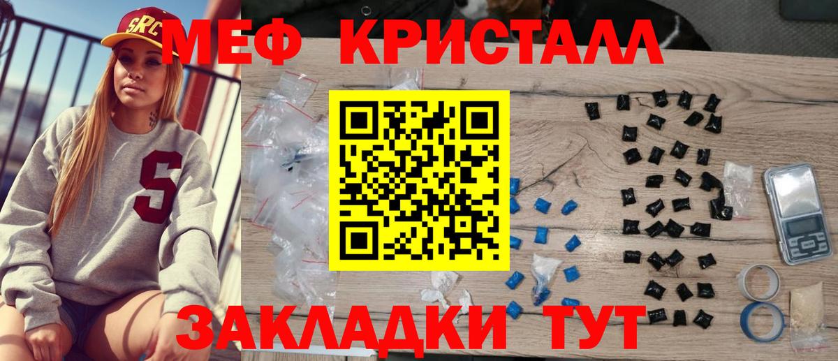 МЯУ-МЯУ  Меф кристаллы  продажа наркотиков  Меф  Приморско-Ахтарск  Мефедрон mephedrone  Вход с VPN 