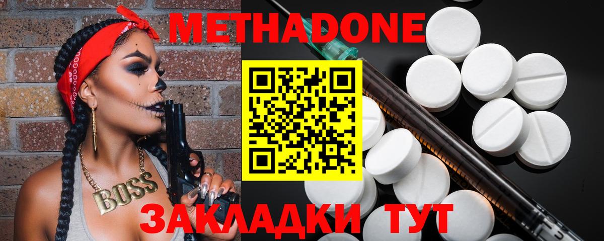 Метадон белоснежный  Вход с VPN  Метадон methadone  Приморско-Ахтарск 