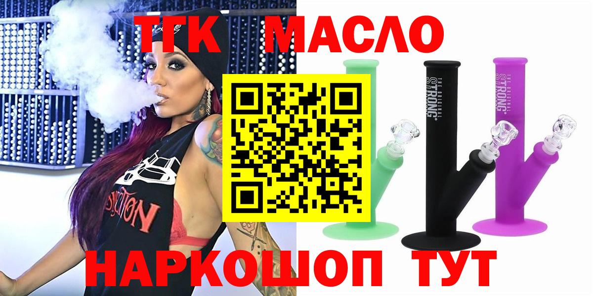 ТГК гашишное масло Приморско-Ахтарск